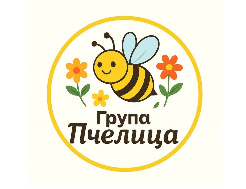 Група "Пчелица" - ДГ Калина Малина - Несебър